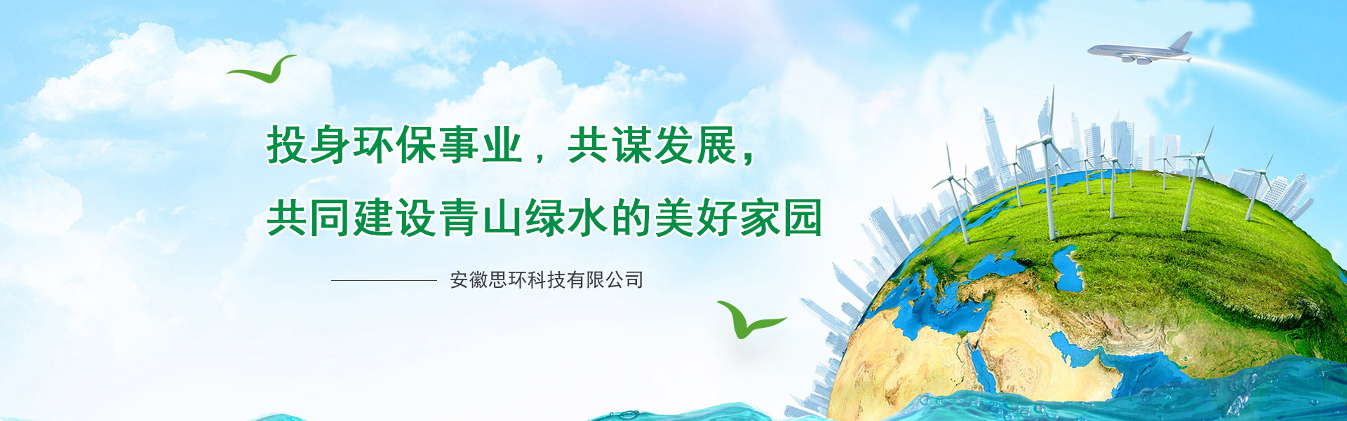 安徽思环科技有限公司