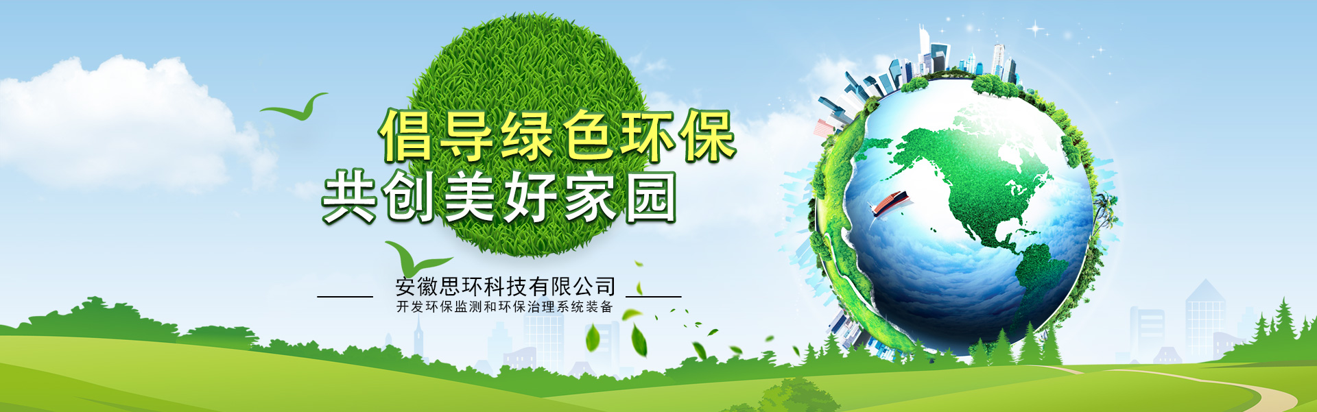 安徽思环科技有限公司