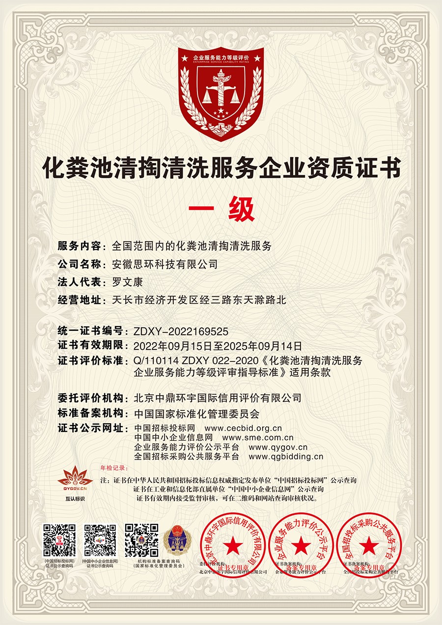 化粪池清掏清洗服务企业资质证书